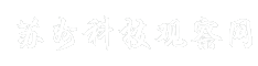 苏州科技观察网